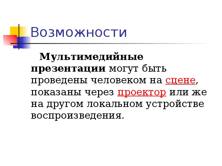 Представление о программных средах компьютерной графики и черчения мультимедийных средах презентация