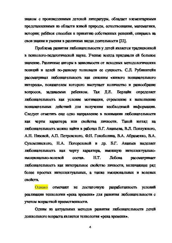 Технология река времени для дошкольников презентация