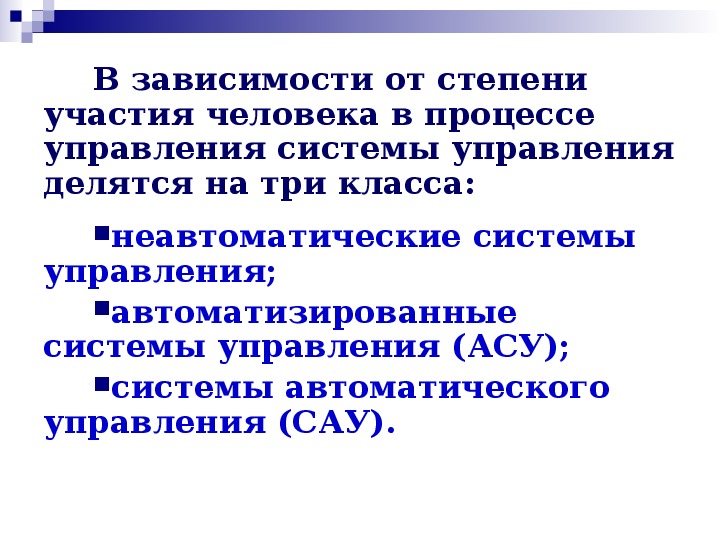 Управление процессами. Представление об автоматических и