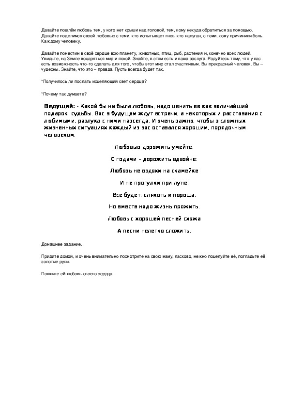 Асадов любовь не вздохи на скамейке и не прогулки при луне