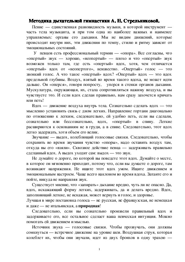 Обложка для материала Методика дыхательной гимнастики