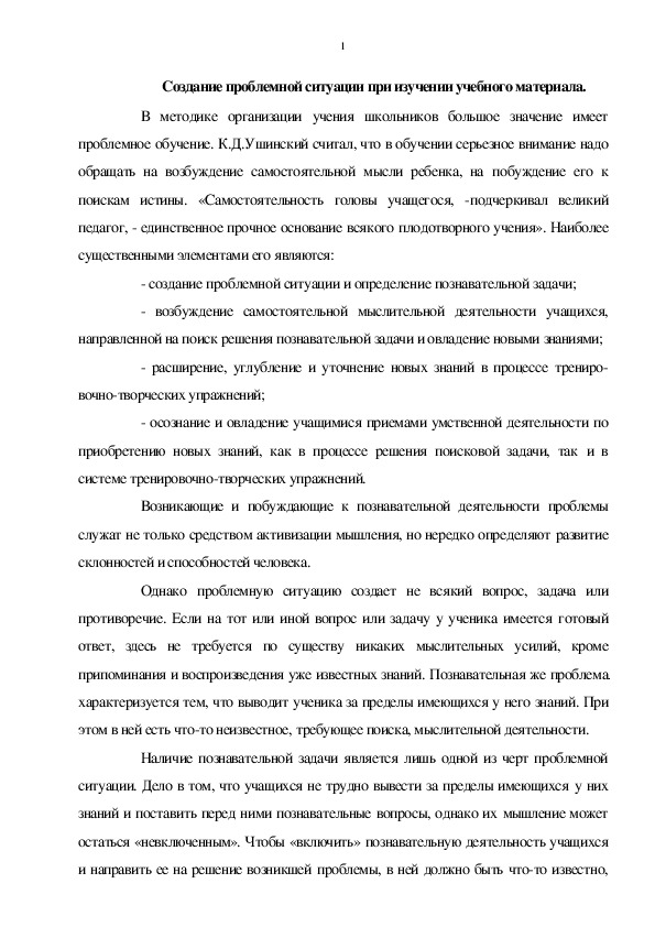 Обложка для материала Создание проблемной ситуации при изучении учебного материала.