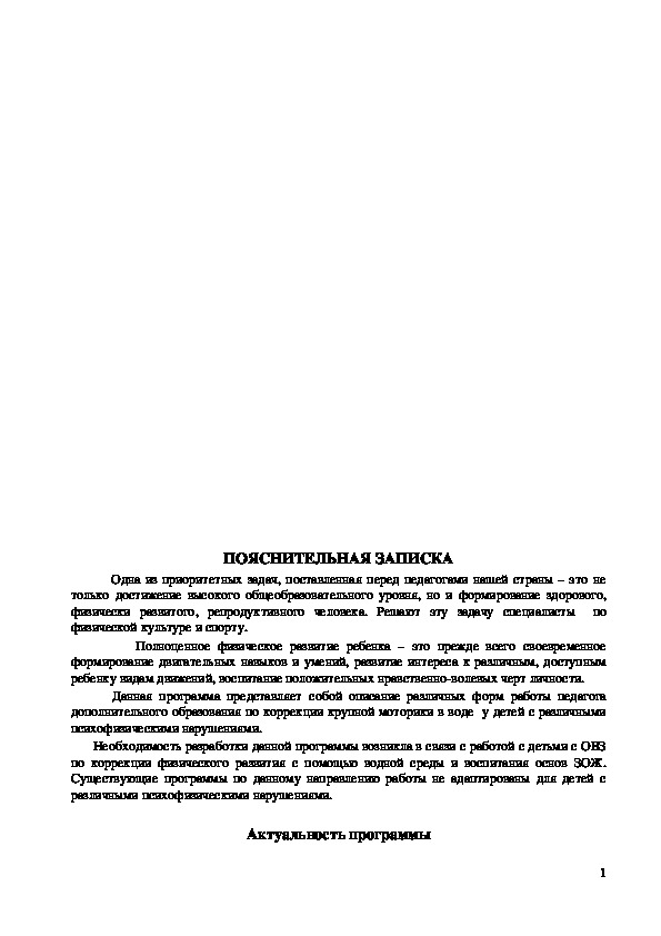 Обложка для материала Актуальность программы