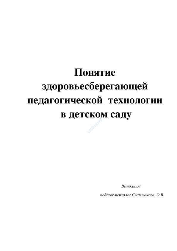 Здоровьезберегающие технологии