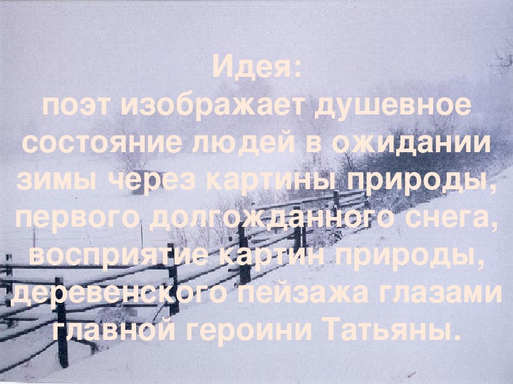 В тот год осенняя погода пушкин анализ. В тот год осенняя погода Пушкин 3 класс. Погода Пушкин на неделю. В тот год осенняя погода Пушкин анализ идея. Как Автор изображает душевное состояние Татьяны.