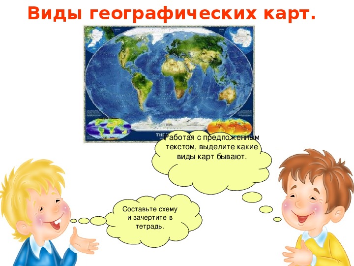 Методическая разработка урока по географии "Глобус и географическая карта", 5 класс (конспект урока и презентация)