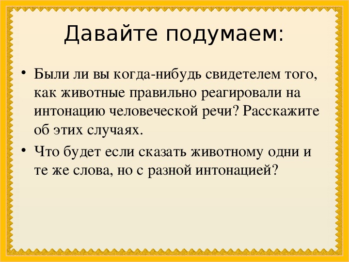 Интонация 5 класс. Особенности русской интонации. Интонационные особенности речи.