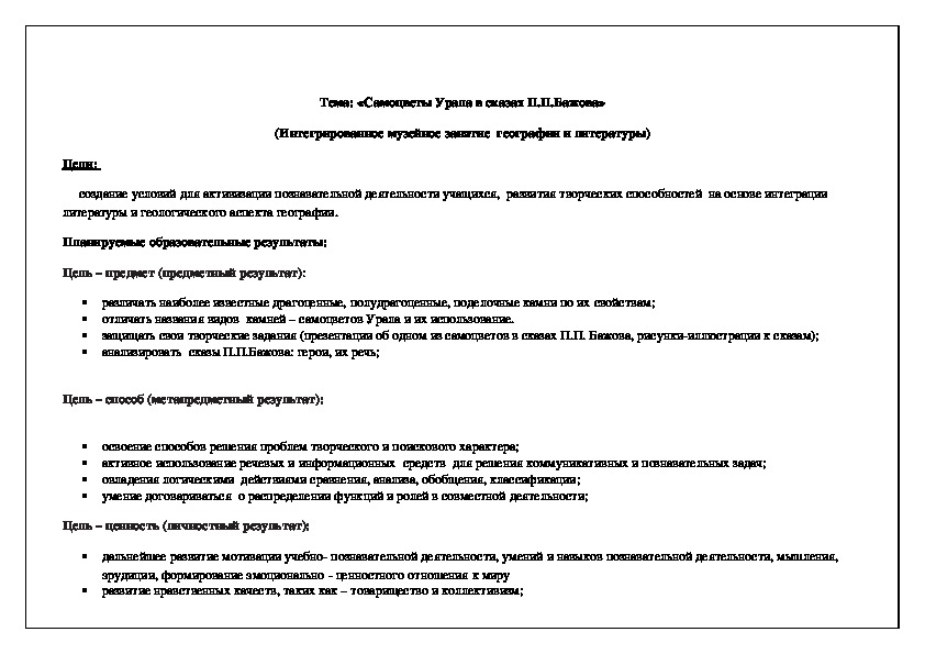Обложка для материала Самоцветы Урала в сказах П.П.Бажова