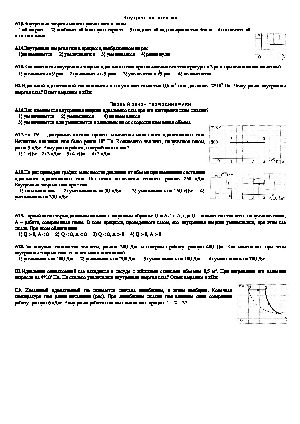 Тест по термодинамике 10 класс