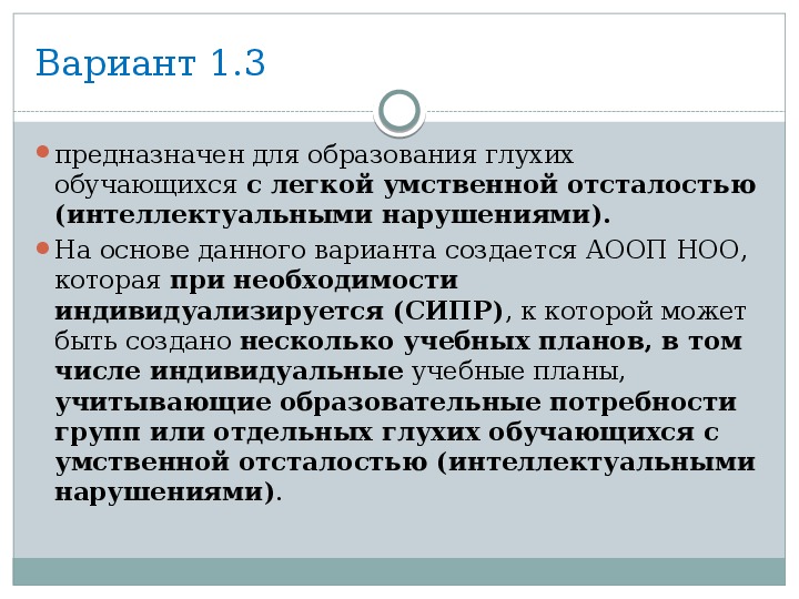 Варианты образования. АООП НОО для глухих обучающихся. АООП для глухих детей.