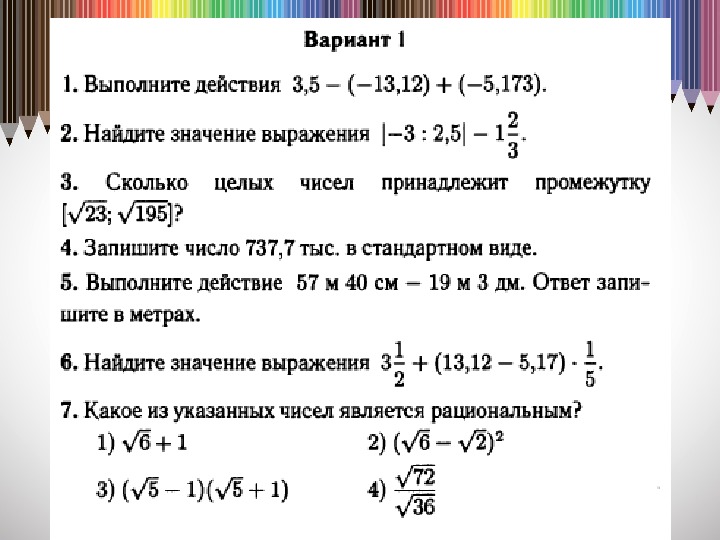 6 класс математика презентация рациональные числа