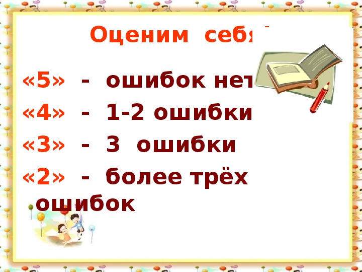 Проверочная работа по разделу и в шутку и всерьез 2 класс школа россии презентация