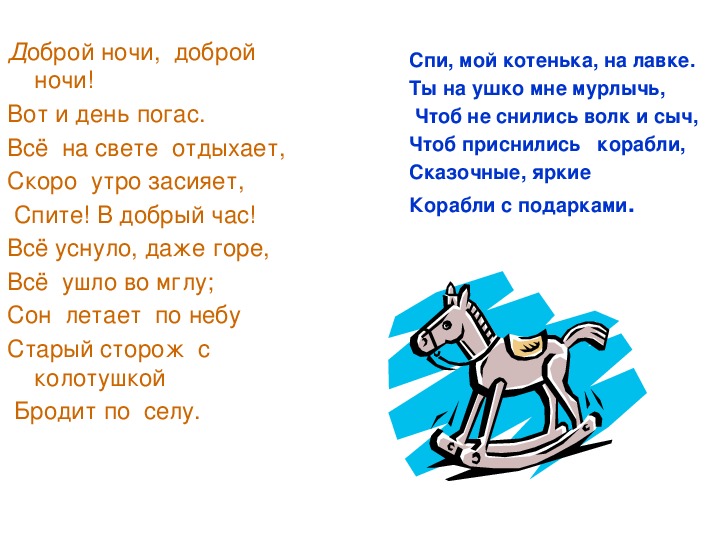 Песню песню даже усни. Доброй ночи доброй ночи вот и день погас. Носков доброй ночи текст. Спи моя радость усни в доме погасли огни картинка раскраска.