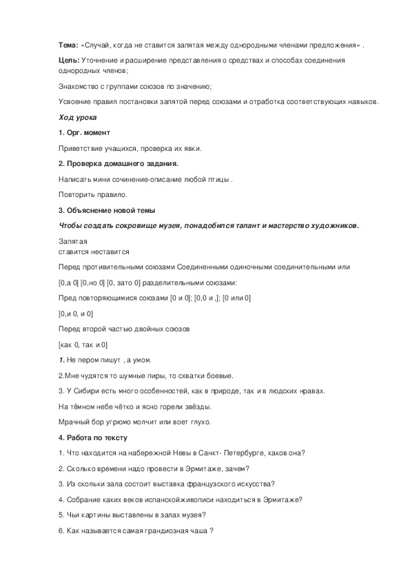 Обложка для материала «Случай, когда не ставится запятая между однородными членами предложения»