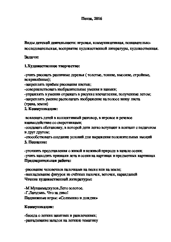 План совместной деятельности воспитателя с детьми в старшей группе по фгос