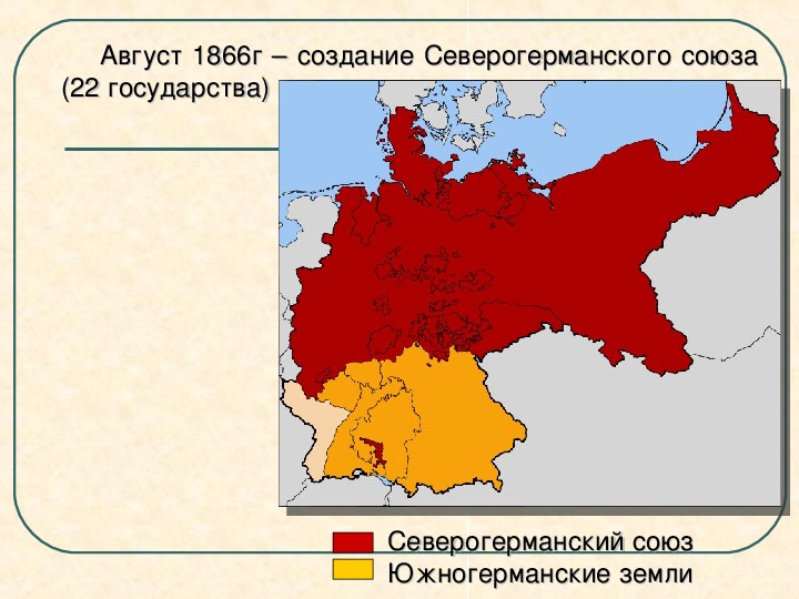 Германия в первой половине 19 века презентация 9 класс всеобщая история