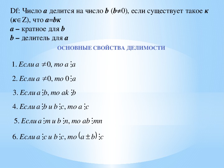 Теория делимости проект