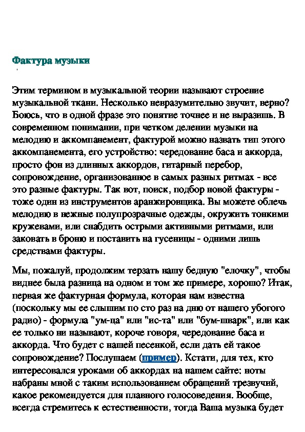 Обложка для материала Фактура музыки (лекция)
