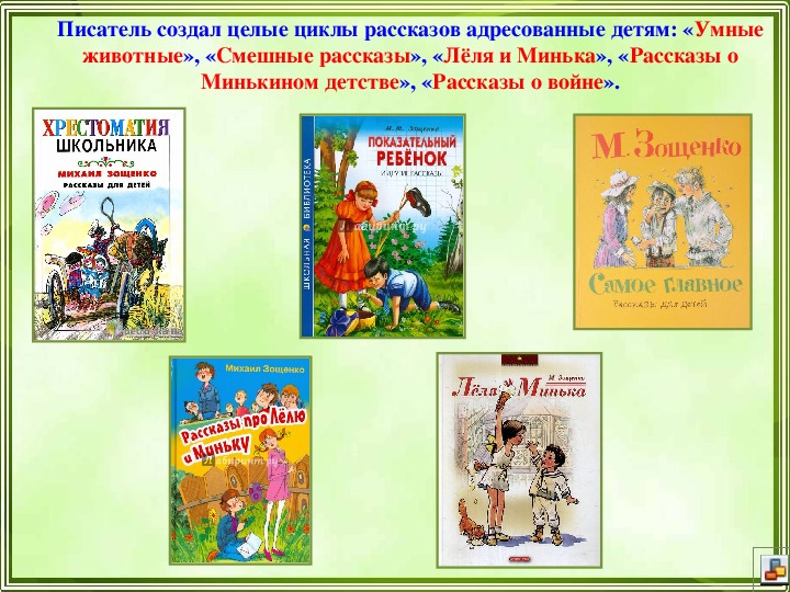 План к рассказу м зощенко золотые слова 3 класс