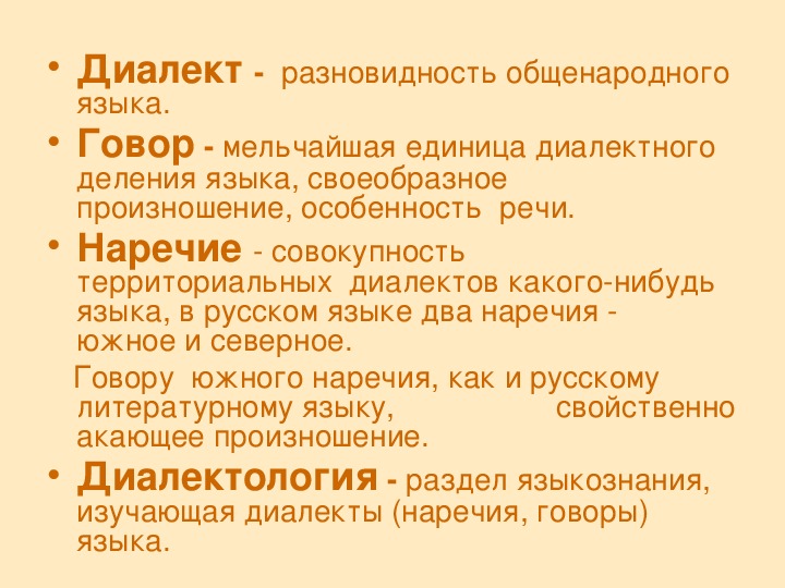 Диалектная лексика презентация