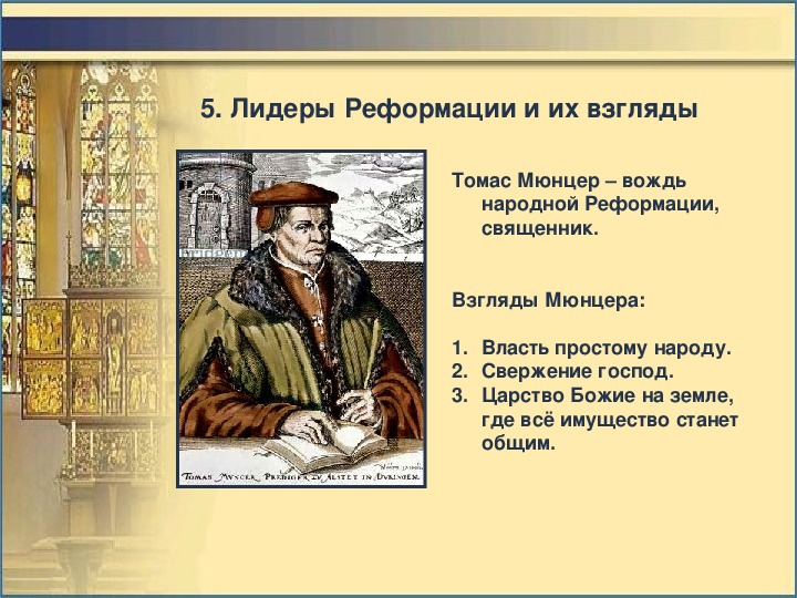 Презентация 7 класс история начало реформации в европе обновление христианства