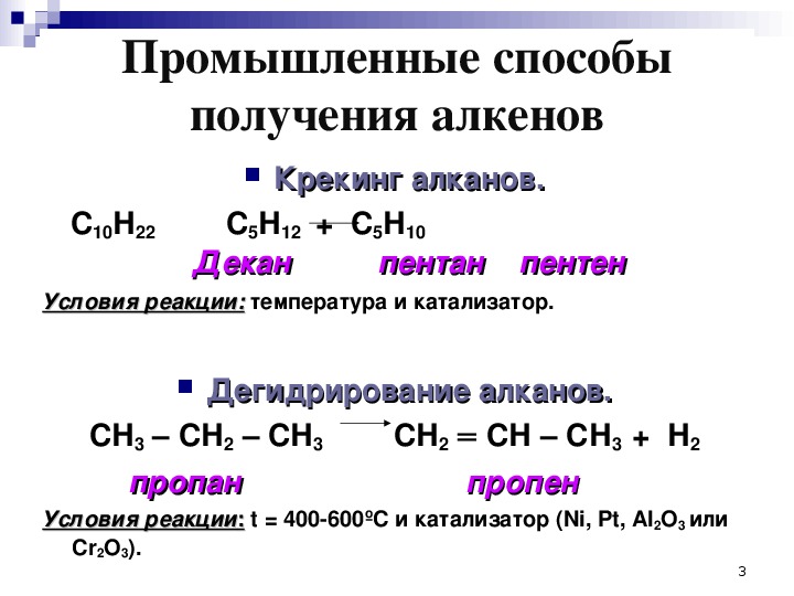 Схема дегидрирование пропана