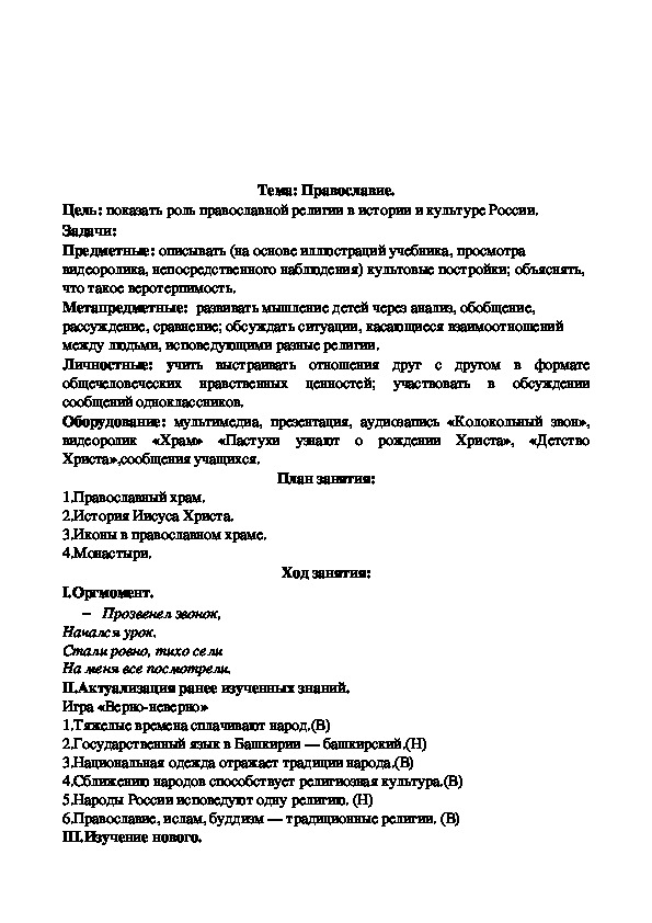 Аттестация по однкнр 6 класс. Домашние задания по ОДНКНР 5 класс. ОДНКНР 5 класс содержание. ОДНКНР задания для самостоятельной работы. Поурочные разработки ОДНКНР 5 класс.