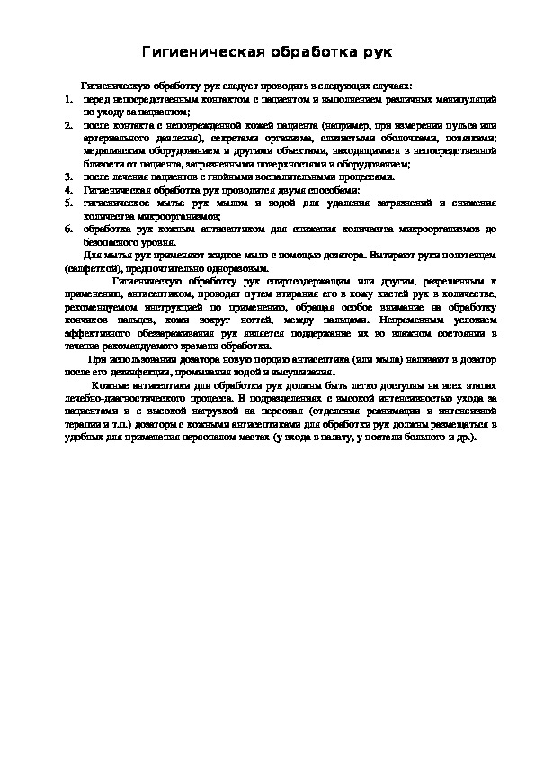 Обложка для материала Гигиеническая обработка рук