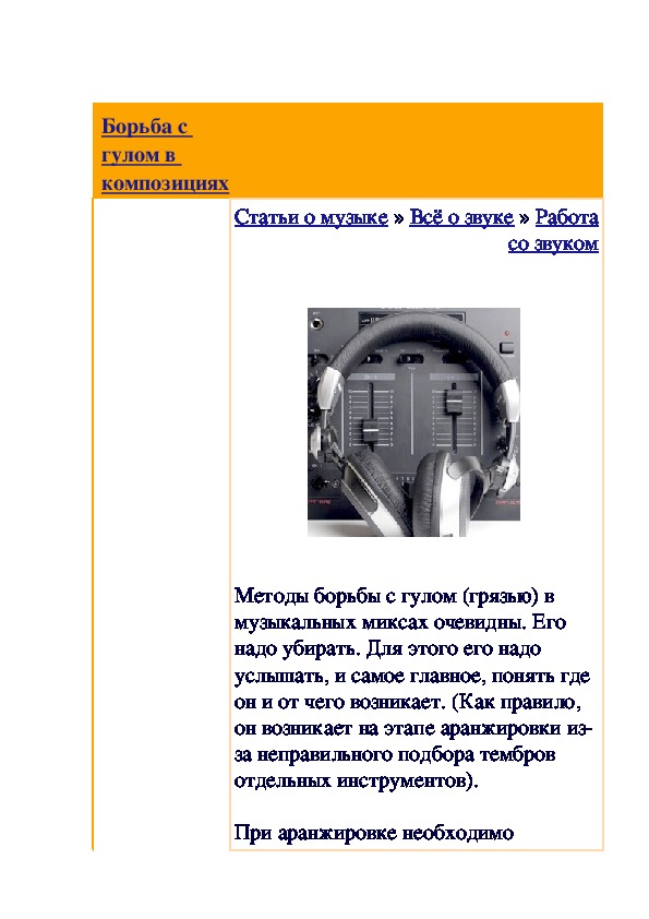 Обложка для материала Статья: Борьба с гулом в композициях