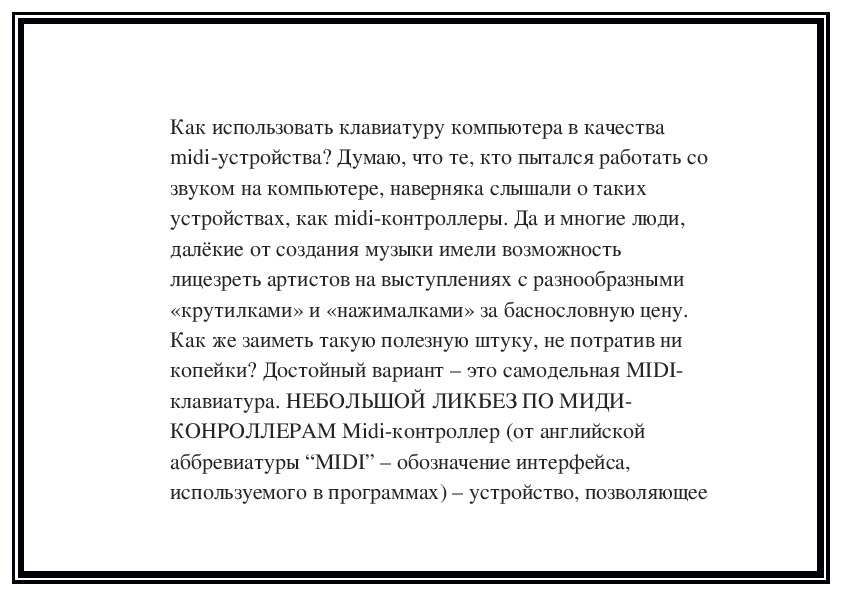 Обложка для материала Как использовать клавиатуру компьютера в качества midi-устройства?