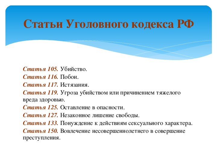 Статья за угрозы срок. Статья 119 уголовного кодекса. Угроза жизни статья.