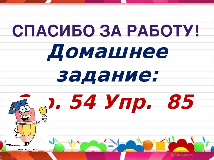 Состав слова распознавание значимых частей слова 4 класс школа россии презентация