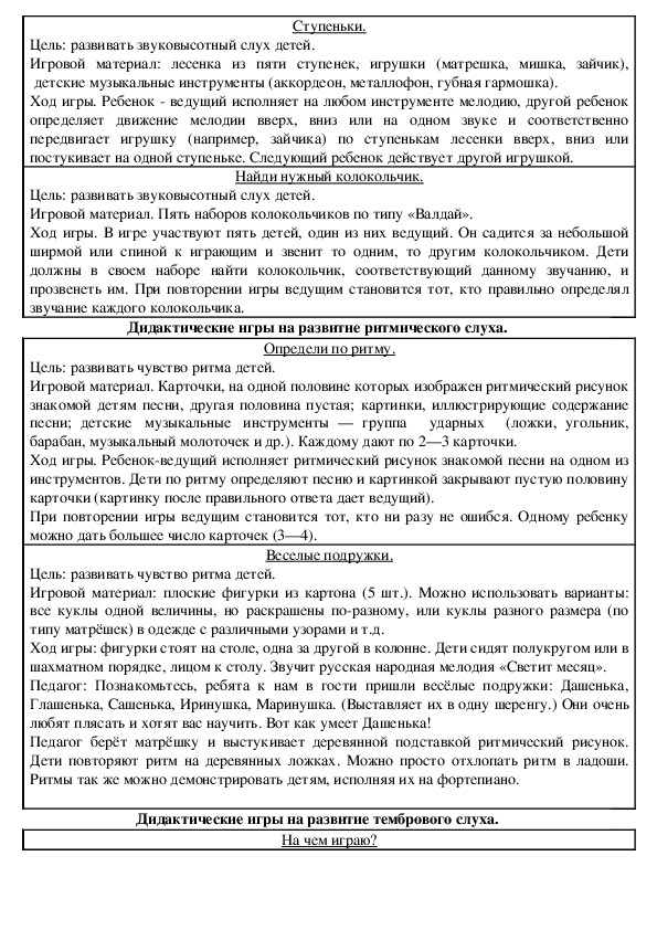 Обложка для материала музыкально дидактические игры