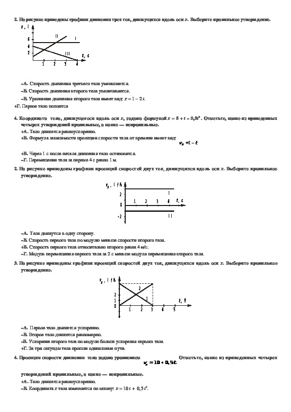 Контрольная работа по физике движение 9 класс