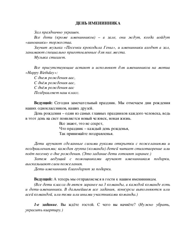 Обложка для материала "День именинника (вариант 2)"