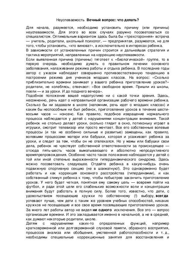 Обложка для материала Неуспеваемость  Вечный вопрос: что делать?