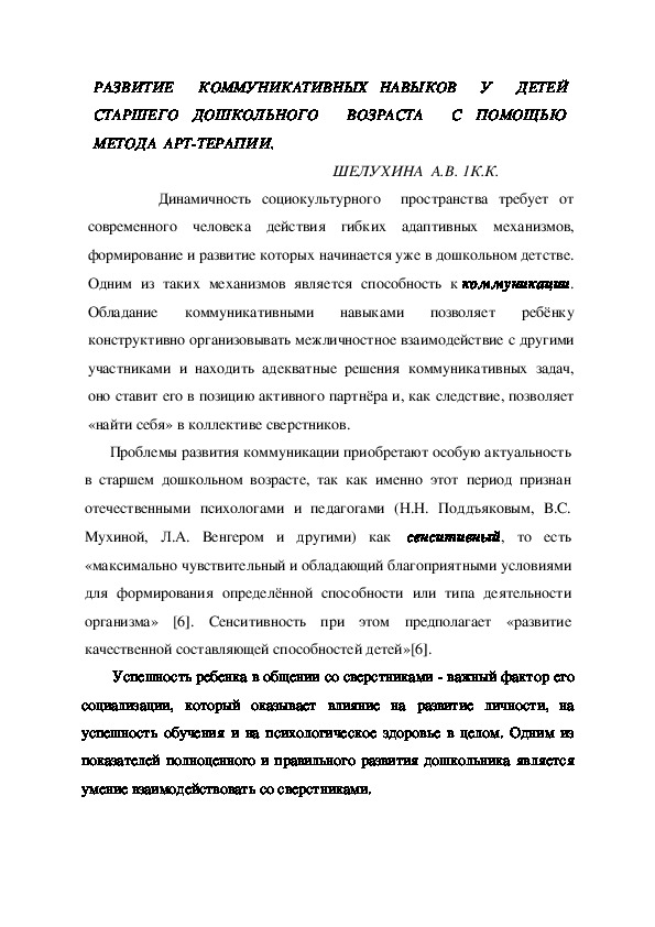 Обложка для материала Научная  статья