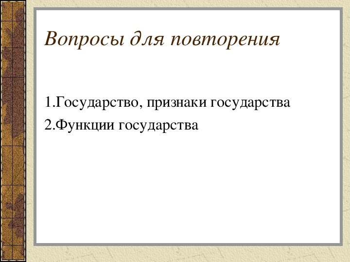 Презентация Национально-Государственное устройство