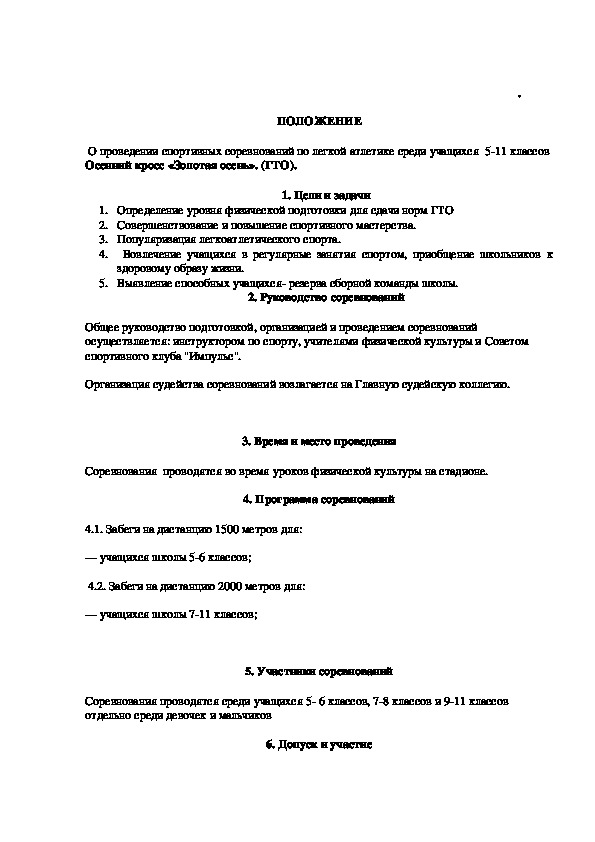 Обложка для материала «Золотая осень». (ГТО