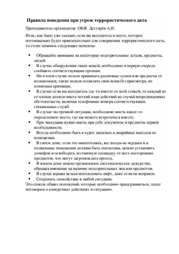 Обложка для материала Методическая разработка урока по ОБЖ. Правила поведения при угрозе террористического акта. (9 класс)