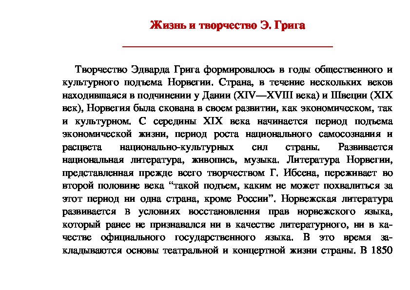 Обложка для материала Статья: Жизнь и творчество Эдварда Грига