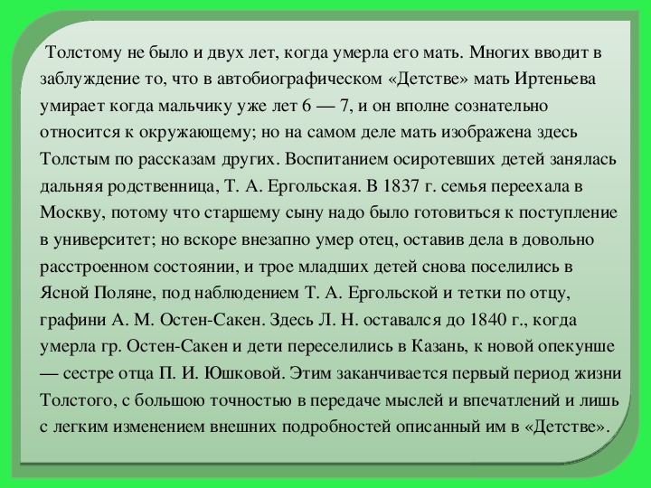 Отзыв по произведению детство толстого