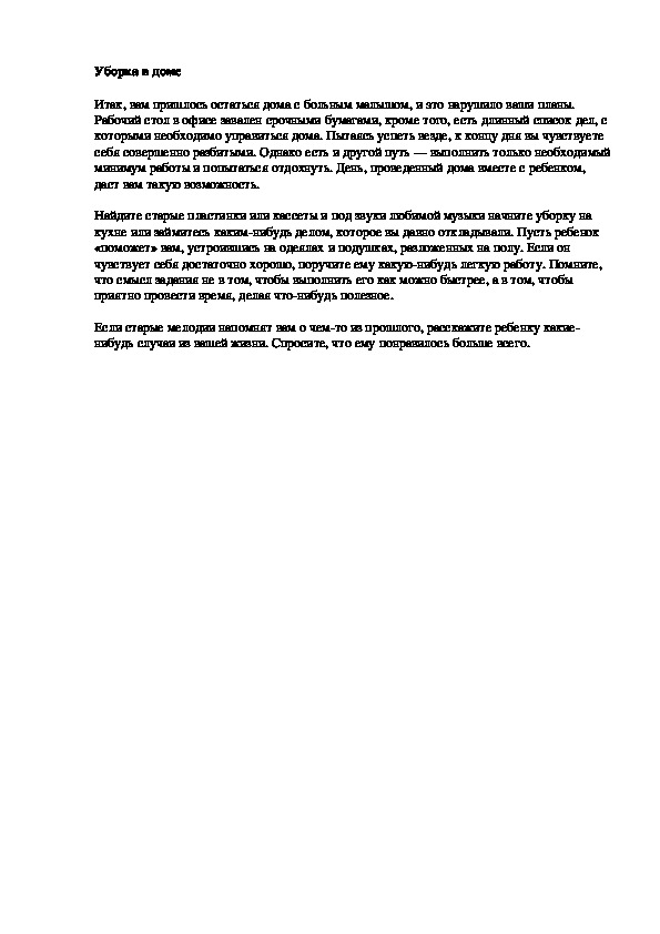 Обложка для материала Уборка в доме