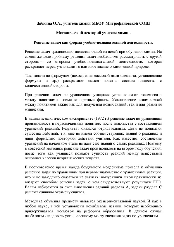 Обложка для материала Методический лекторий учителя химии. Решение задач как форма учебно-познавательной деятельности.