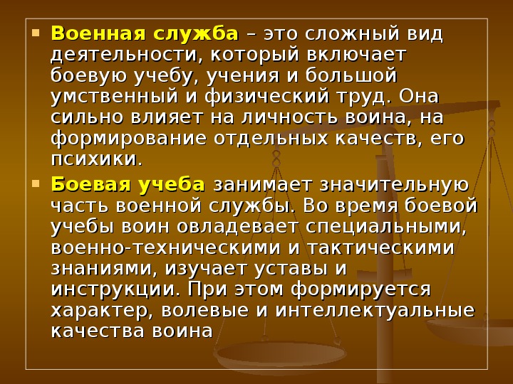 Военнослужащий специалист своего дела обж 11 класс презентация