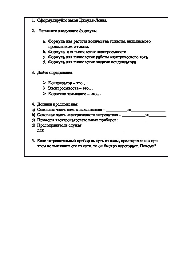 Контрольная работа по физике 8 класс тепловые