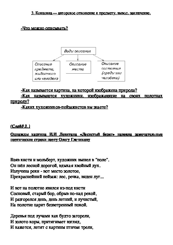 Сочинение по картине лесистый берег 6 класс