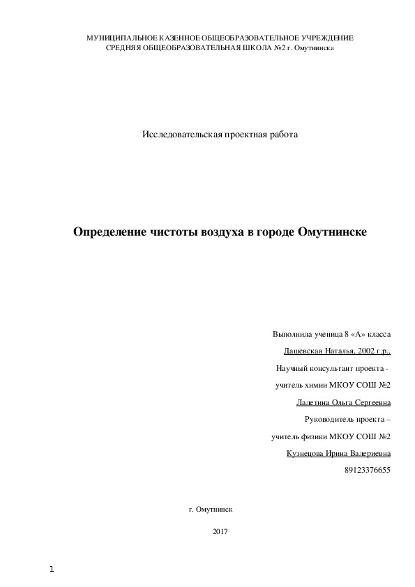 Исследовательская деятельность во внеурочное время