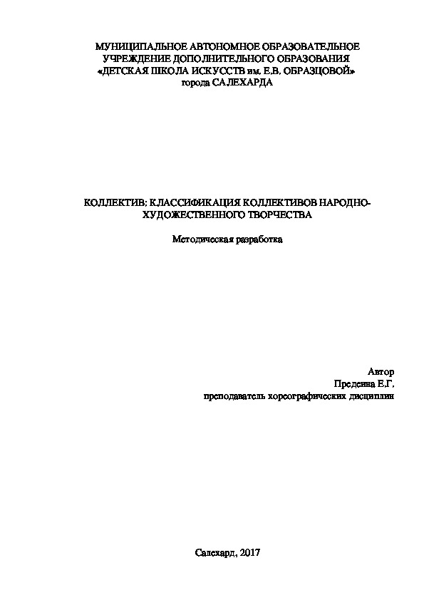 Коллектив: классификация коллективов народно-художественного творчества