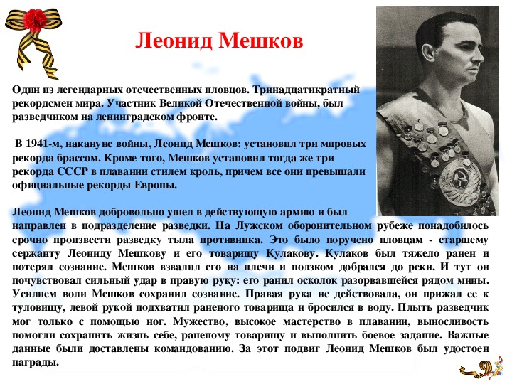 Советские герои спортсмены. Спортсмены участники ВОВ. Великие советские спортсмены.